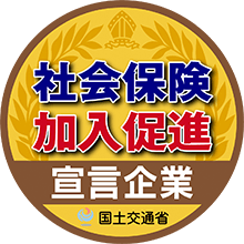 社会保険加入促進宣言企業ステッカー