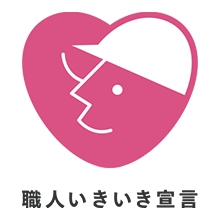 建設技能者を大切にする企業の自主宣言制度